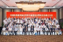 中国医药教育发展协会